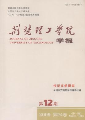 荆楚理工学院学报