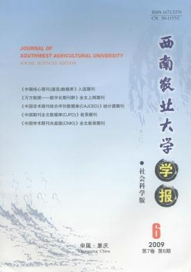 西南农业大学学报(社会科学版)