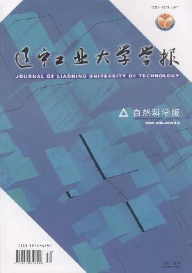 辽宁工业大学学报(自然科学版)