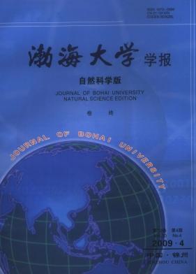 渤海大学学报(自然科学版)