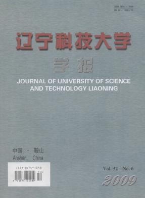 辽宁科技大学学报