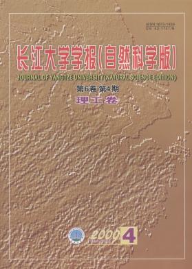长江大学学报(自科版)理工卷