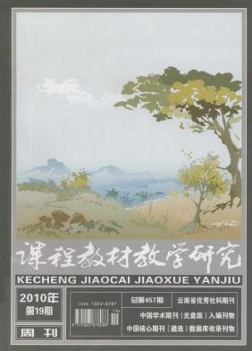 课程教材教学研究