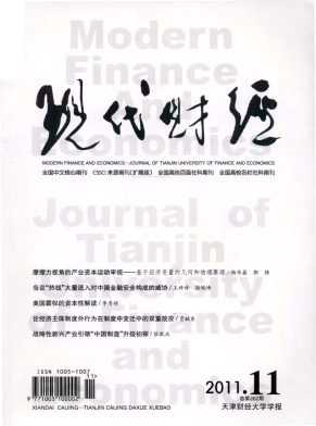 现代财经-天津财经大学学报