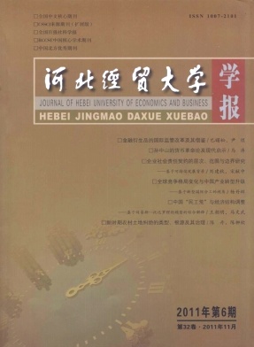 河北经贸大学学报