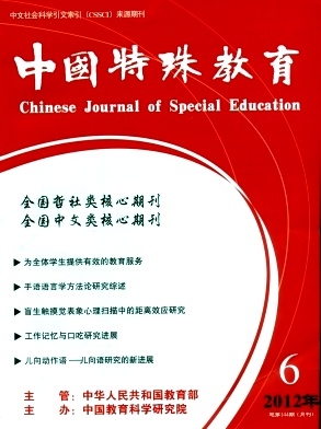 中国特殊教育