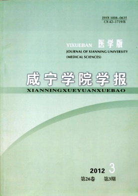 咸宁学院学报(医学版)