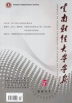 云南财经大学学报