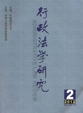 行政法学研究