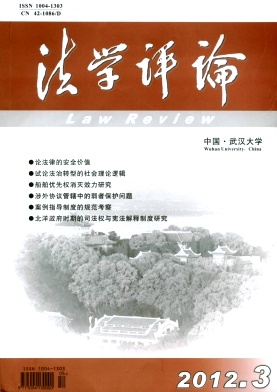 法学评论