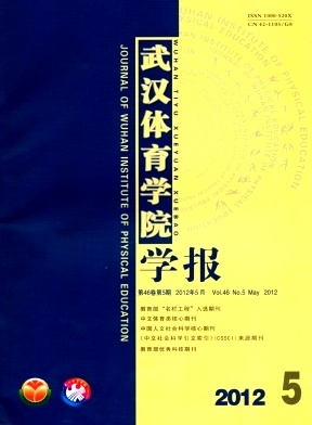武汉体育学院学报