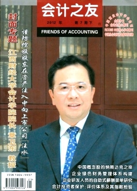 会计之友