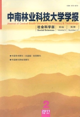 中南林业科技大学学报(社会科学版)