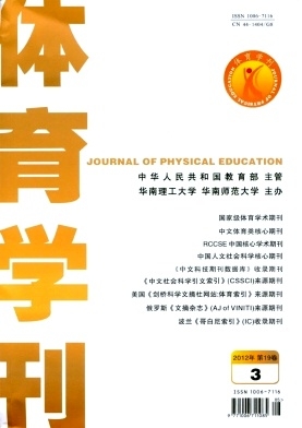 体育学刊