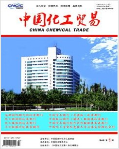 中国化工贸易
