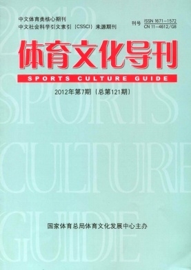 体育文化导刊