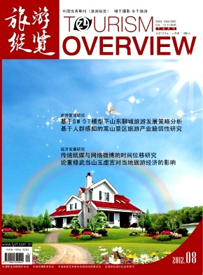 旅游纵览(行业版)