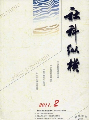 社科纵横(新理论版)