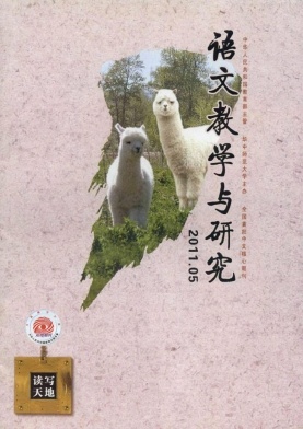 语文教学与研究