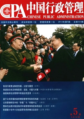 中国行政管理