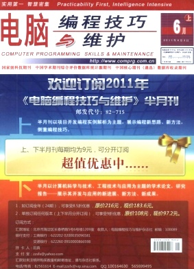 电脑编程技巧与维护