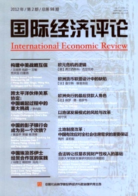 国际经济评论