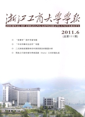 浙江工商大学学报