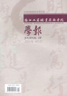 浙江工商职业技术学院学报