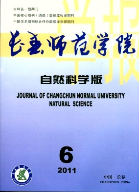 长春师范学院学报(自然科学版)