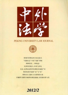 中外法学