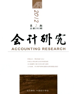 会计研究