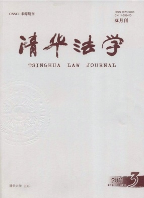 清华法学
