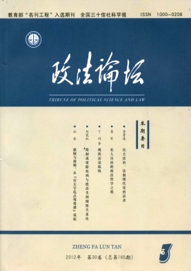 政法论坛