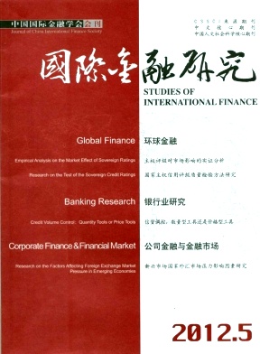 国际金融研究