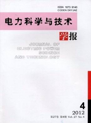 电力科学与技术学报