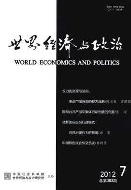 世界经济与政治