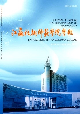 江苏技术师范学院学报