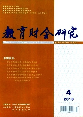 教育财会研究