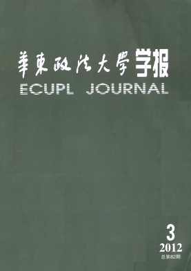 华东政法大学学报