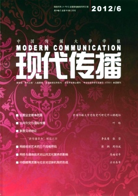 现代传播(中国传媒大学学报)