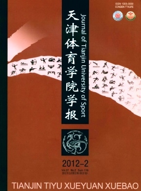 天津体育学院学报