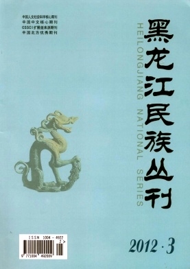 黑龙江民族丛刊