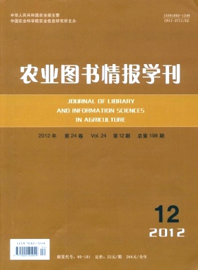 农业图书情报学刊