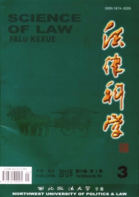 法律科学(西北政法大学学报)