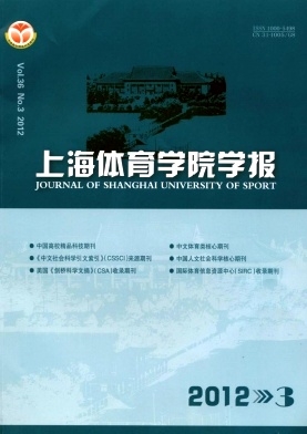 上海体育学院学报