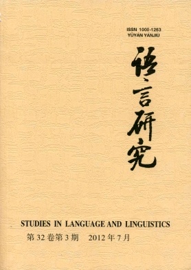 语言研究