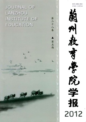 兰州教育学院学报