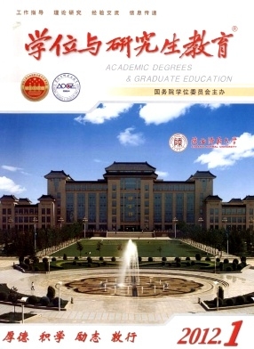 学位与研究生教育