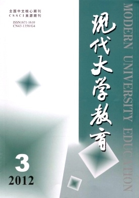 现代大学教育