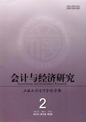 上海立信会计学院学报